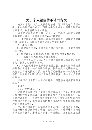 关于个人诚信的承诺书范文