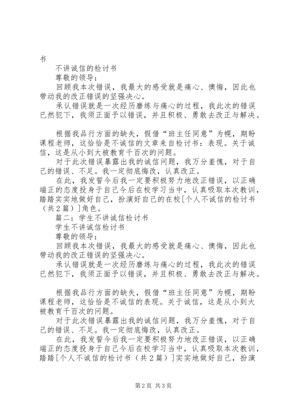 关于个人诚信问题的检讨书_第2页