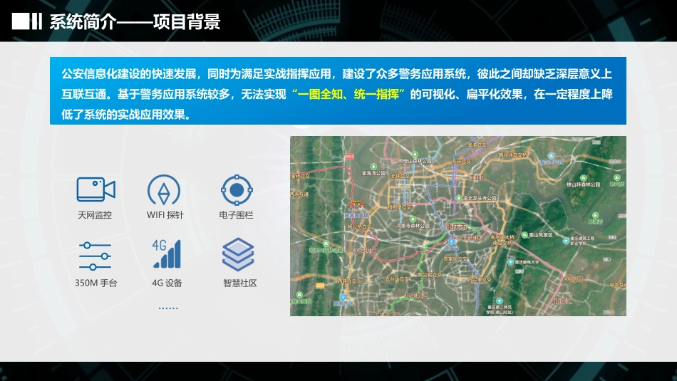 多维数据超融合指挥系统智慧警务_第3页