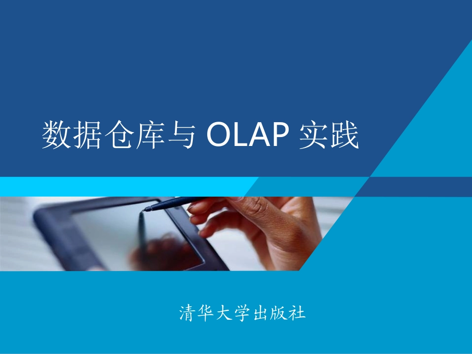 多维数据分析方法_第1页