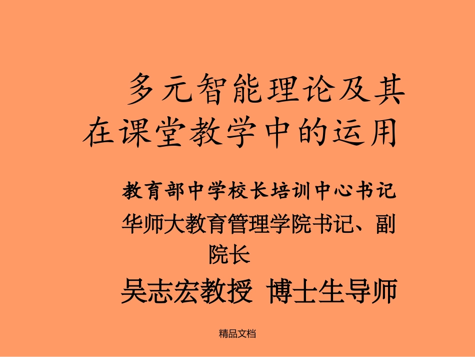 多元智能理论及其_第1页