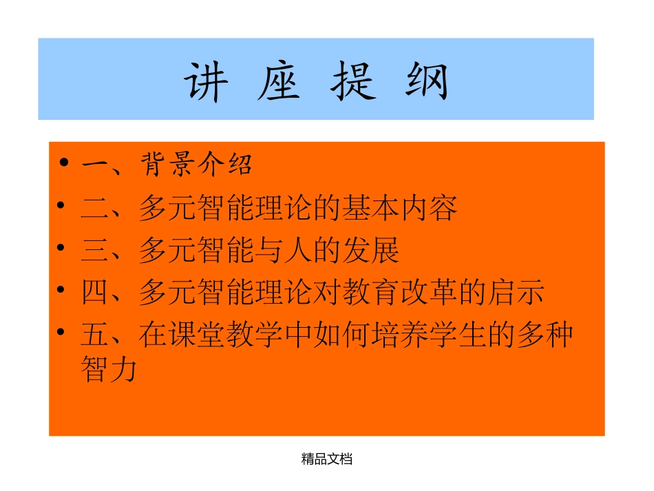 多元智能理论及其_第2页