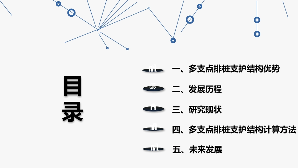 多支点排桩支护结构计算方法综述_第2页