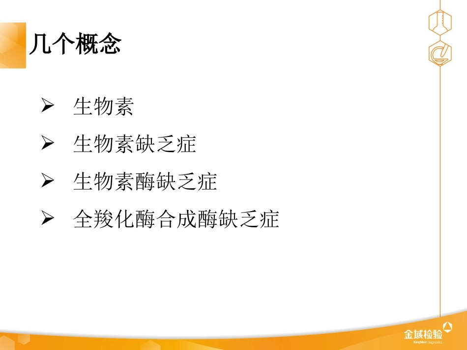 多种酰基辅酶A羧化酶缺乏症精品医学_第3页