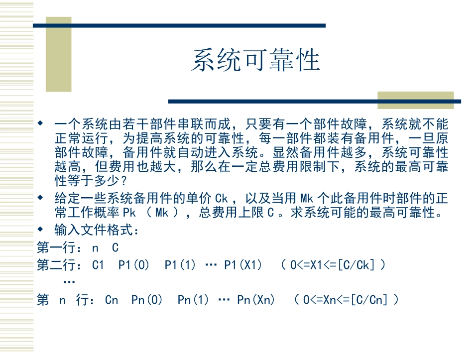 多重背包单调队列优化问题_第3页