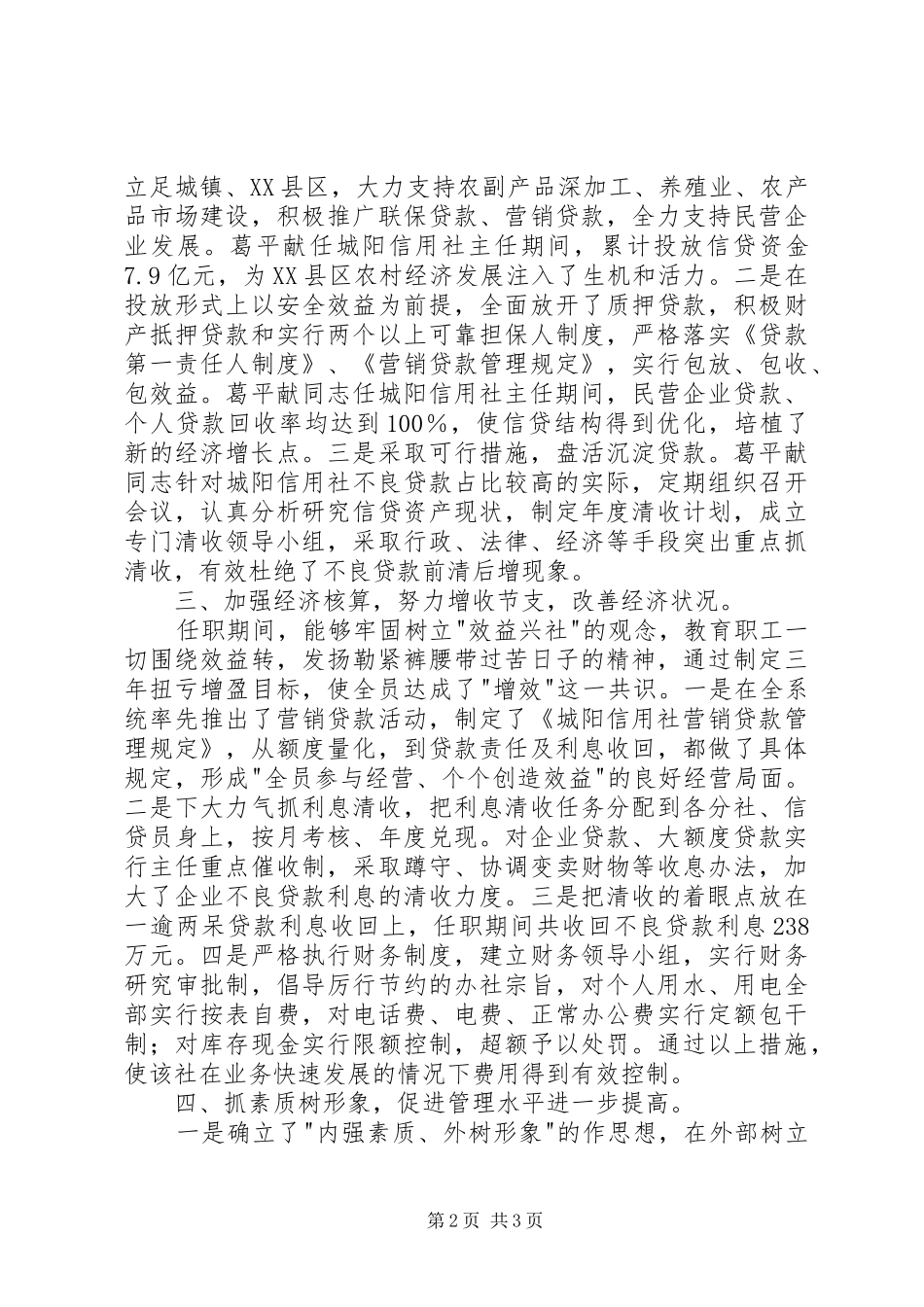 关于个人的业绩鉴定_第2页