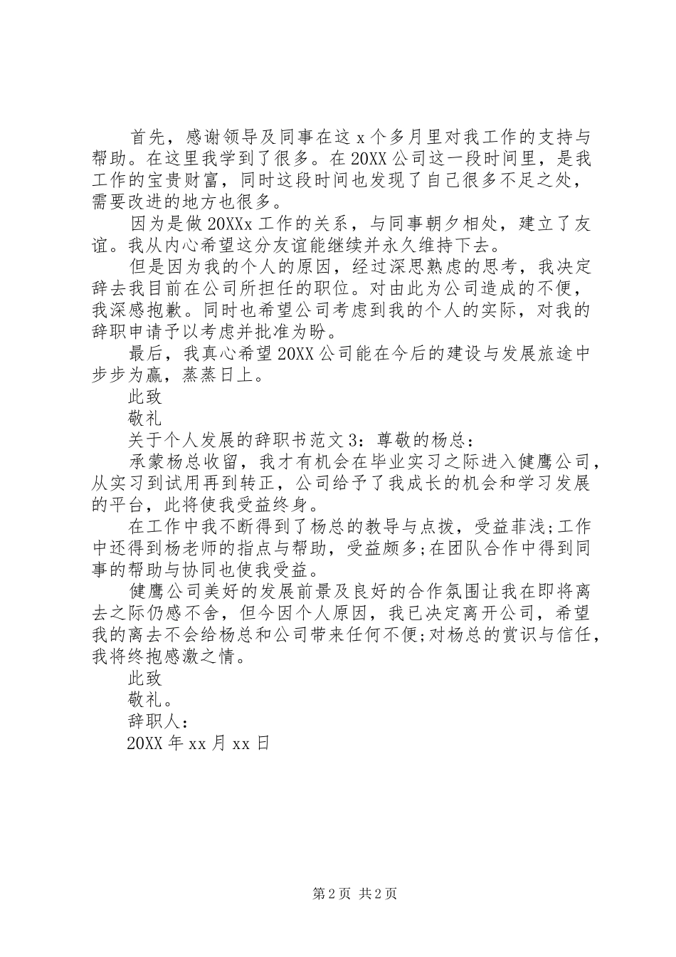 关于个人发展的辞职书范文_第2页
