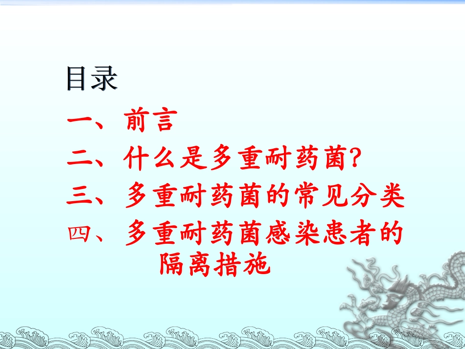 多重耐药菌防控措施_第2页