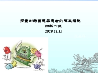 多重耐药菌防控措施