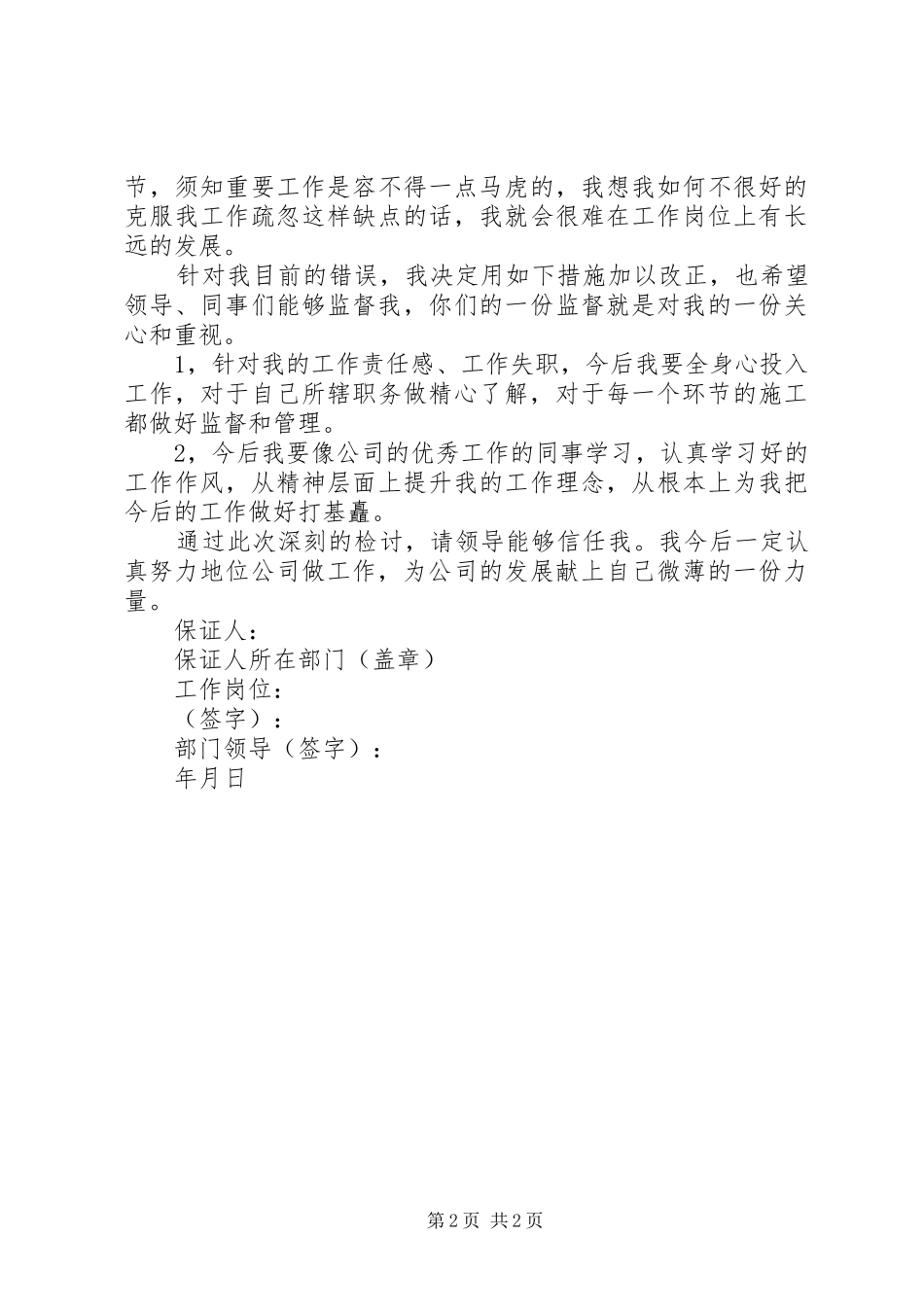 关于个人工作保证书范文_第2页