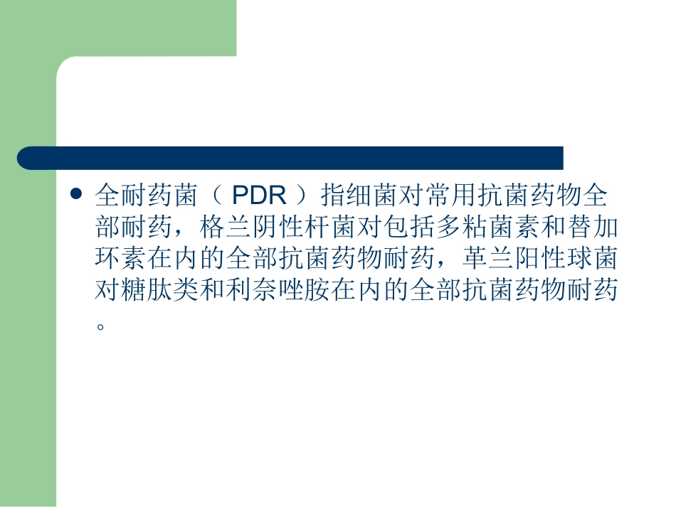 多重耐药菌识标准_第3页