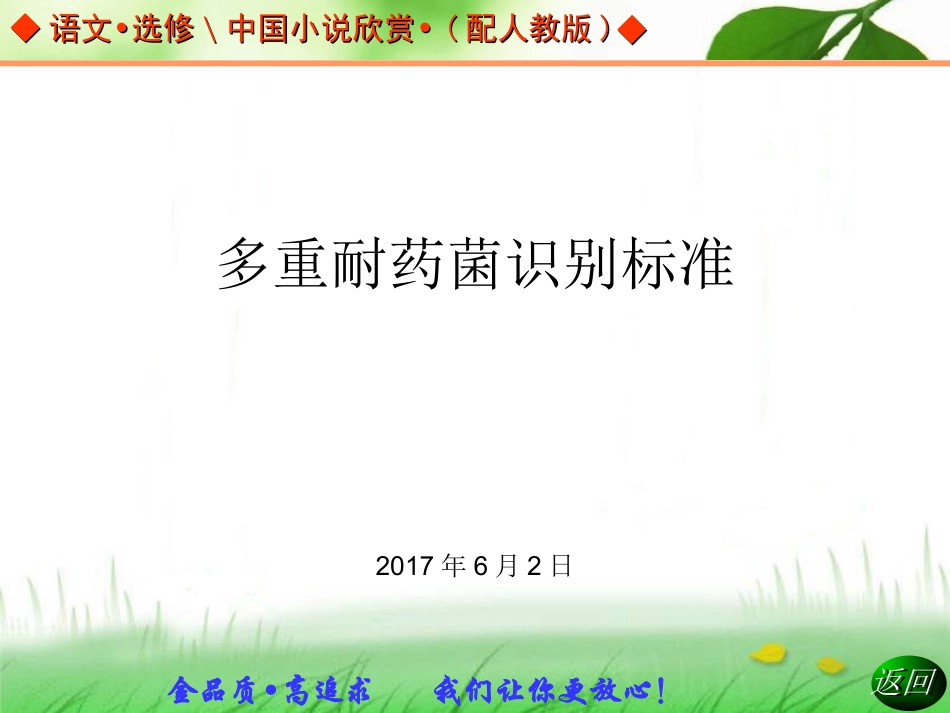 多重耐药菌识别标准_第1页