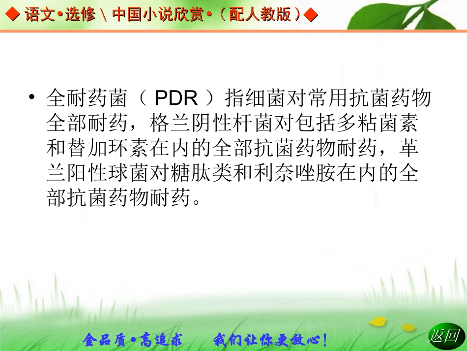 多重耐药菌识别标准_第3页