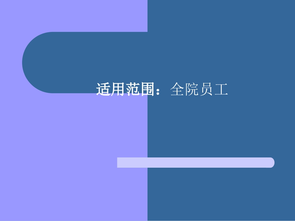 多重耐药菌消毒隔离措施_第3页