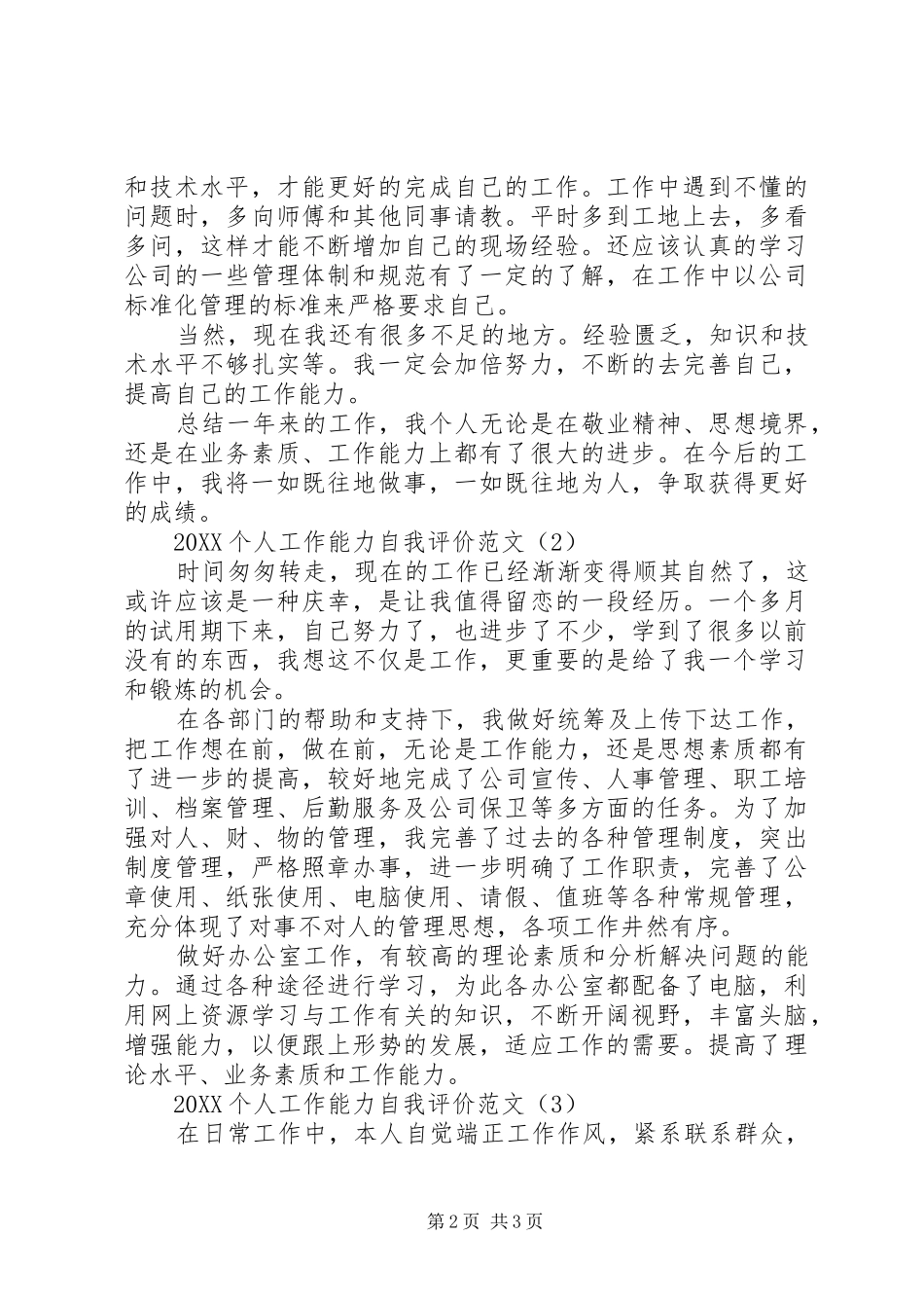 关于个人工作能力自我评价范文_第2页