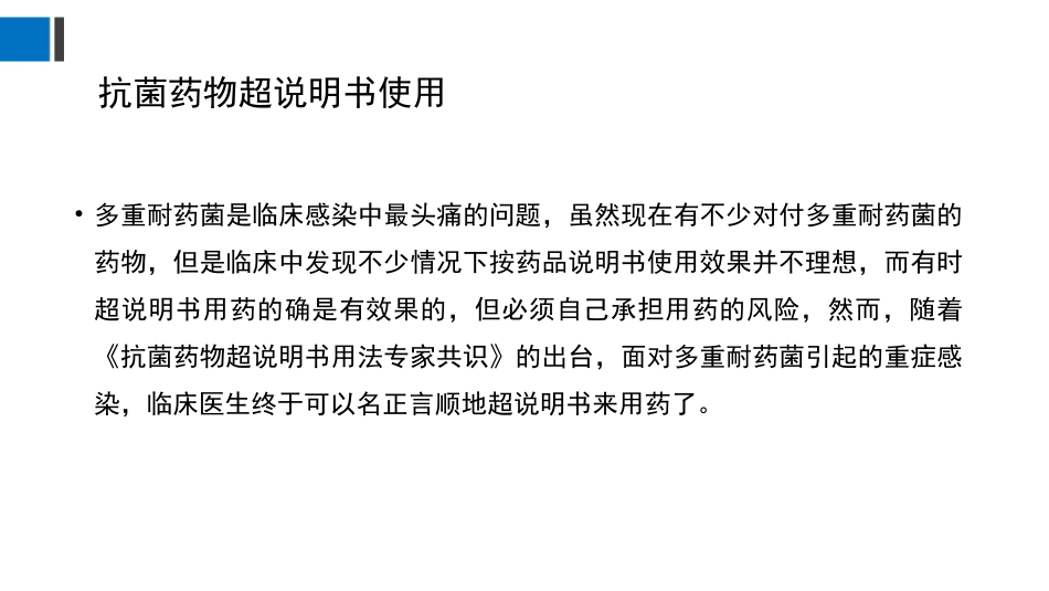 多重耐药菌用药罗佳玲_第2页