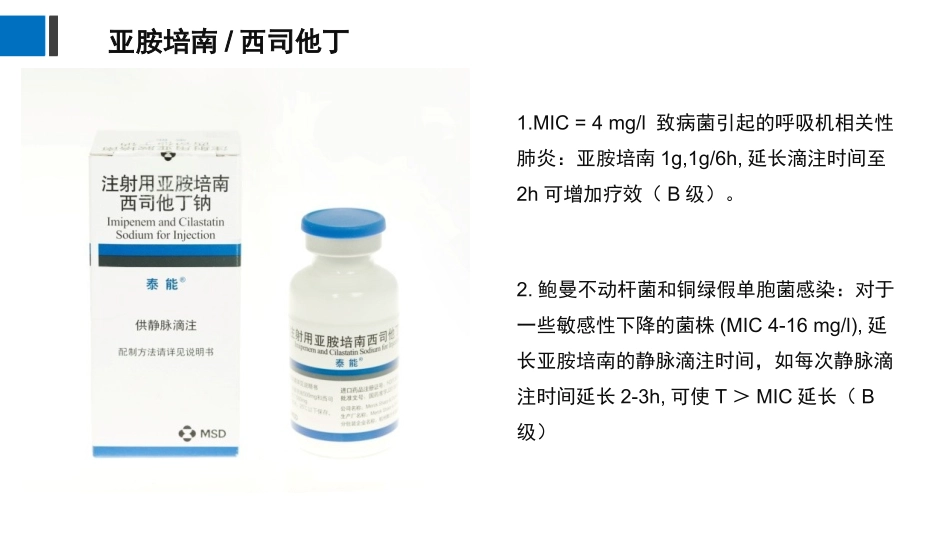 多重耐药菌用药罗佳玲_第3页