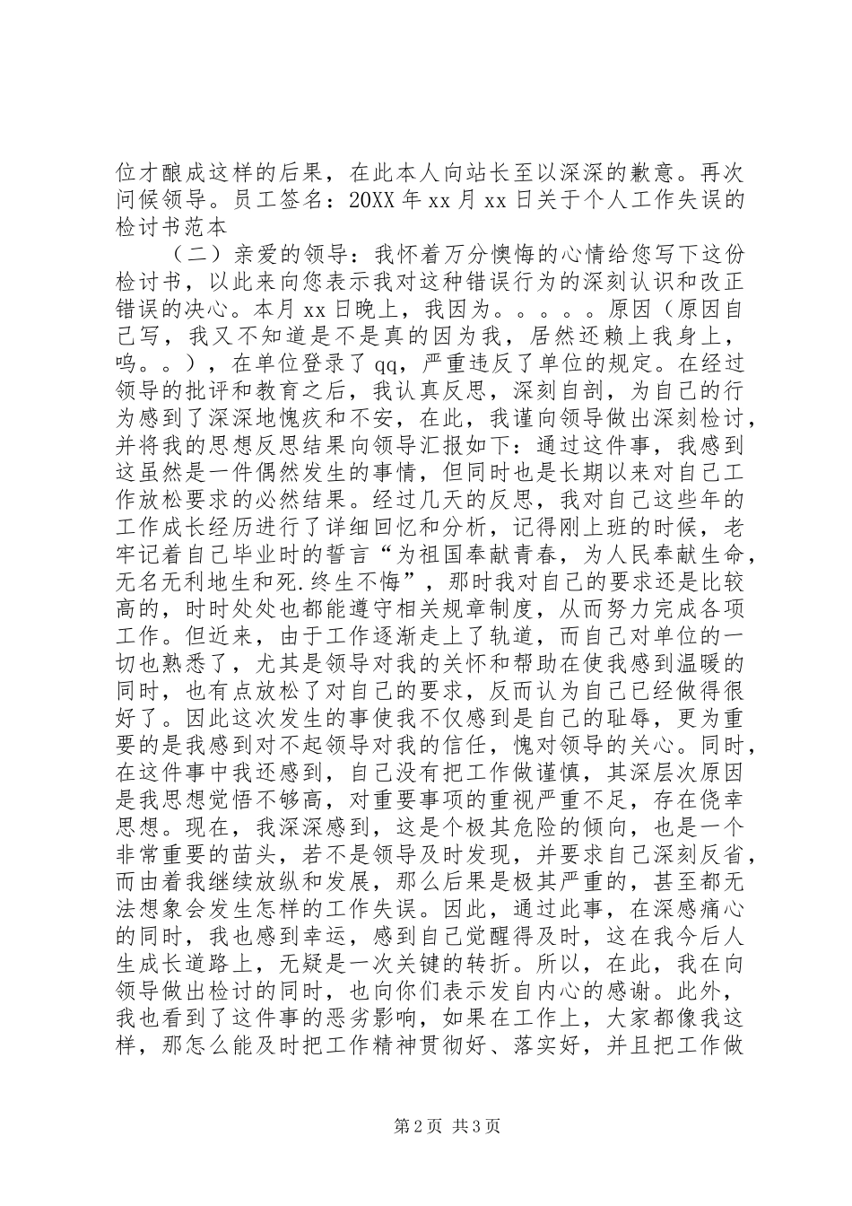 关于个人工作失误的检讨书范本_第2页