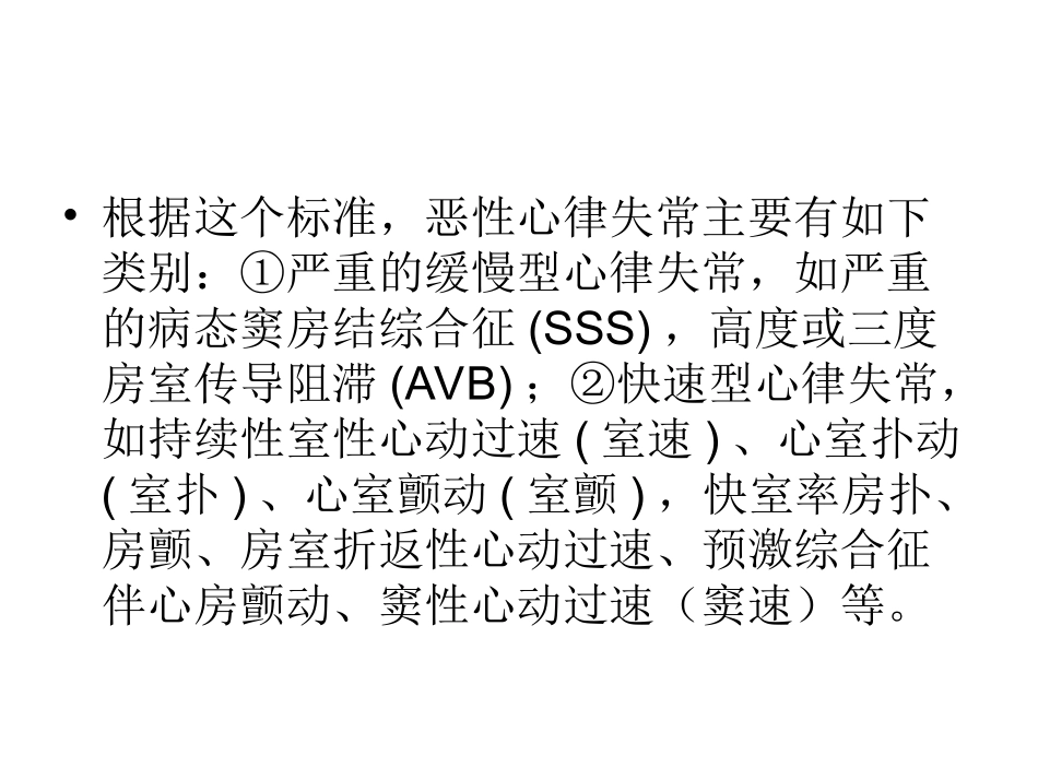 恶性心律失常紧急处置_第3页