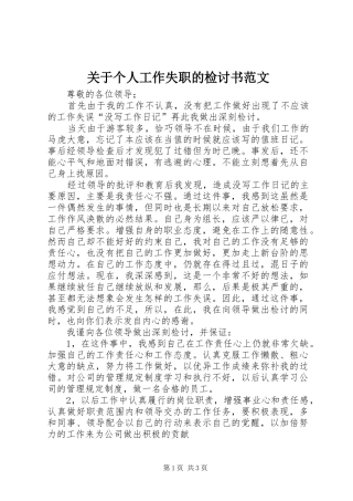 关于个人工作失职的检讨书范文
