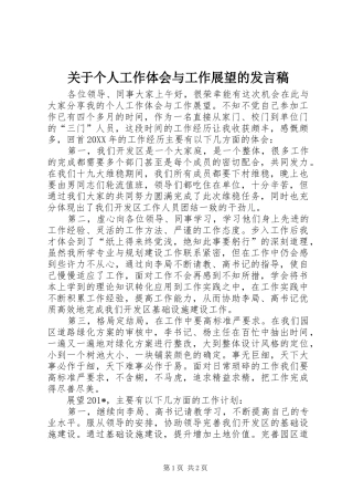 关于个人工作体会与工作展望的讲话稿
