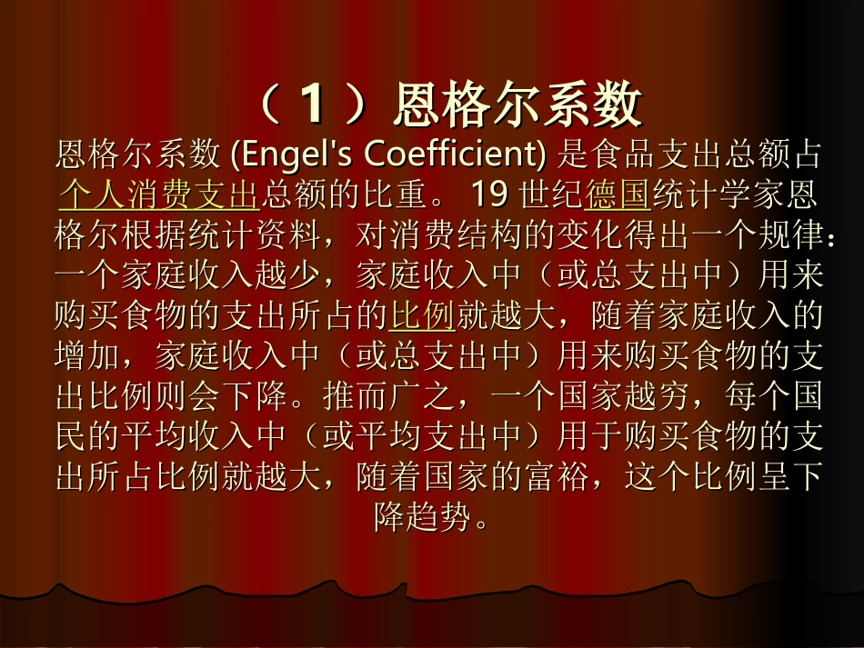 恩格尔系数与基尼系数_第2页