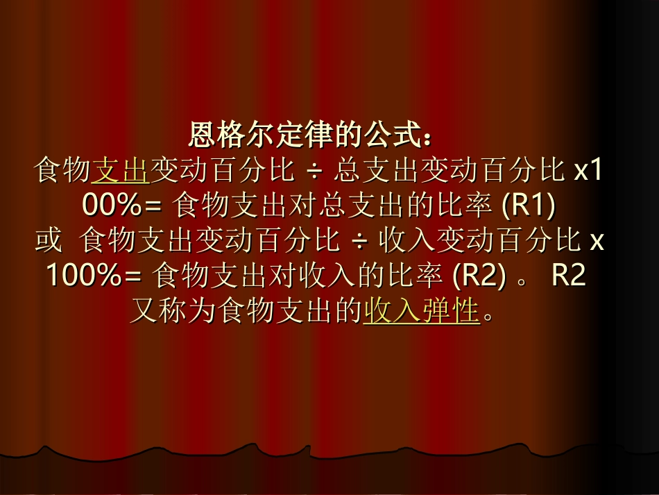 恩格尔系数与基尼系数_第3页