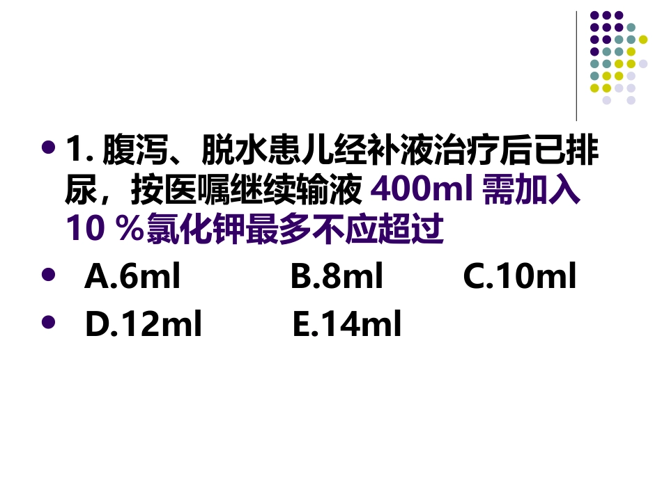 儿科案例分析_第2页