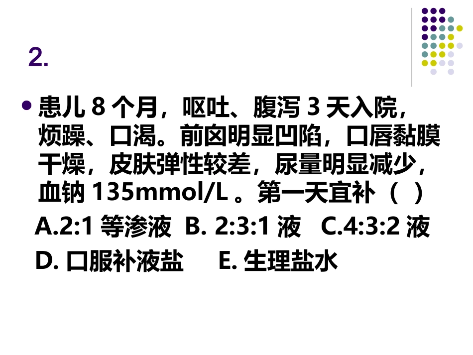 儿科案例分析_第3页