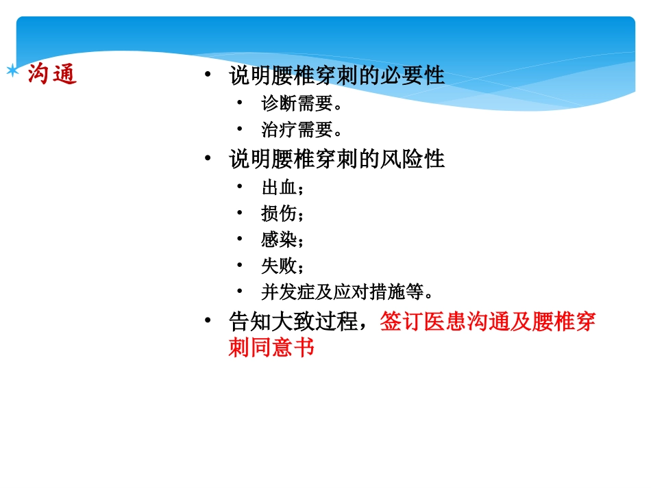 儿科规培操作腰椎穿刺_第3页