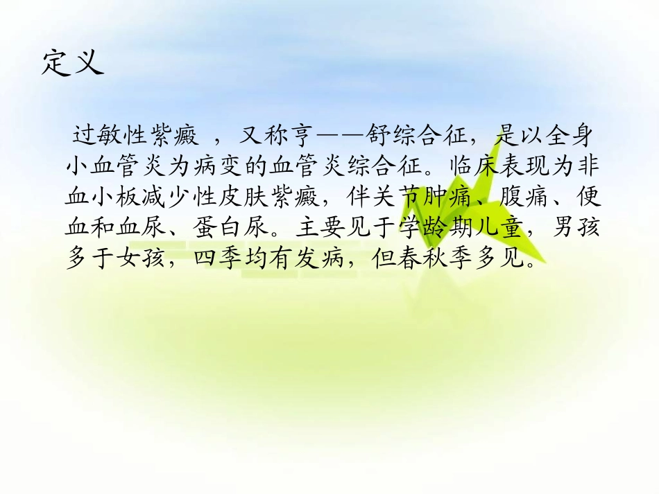 儿科过敏性紫癜_第2页