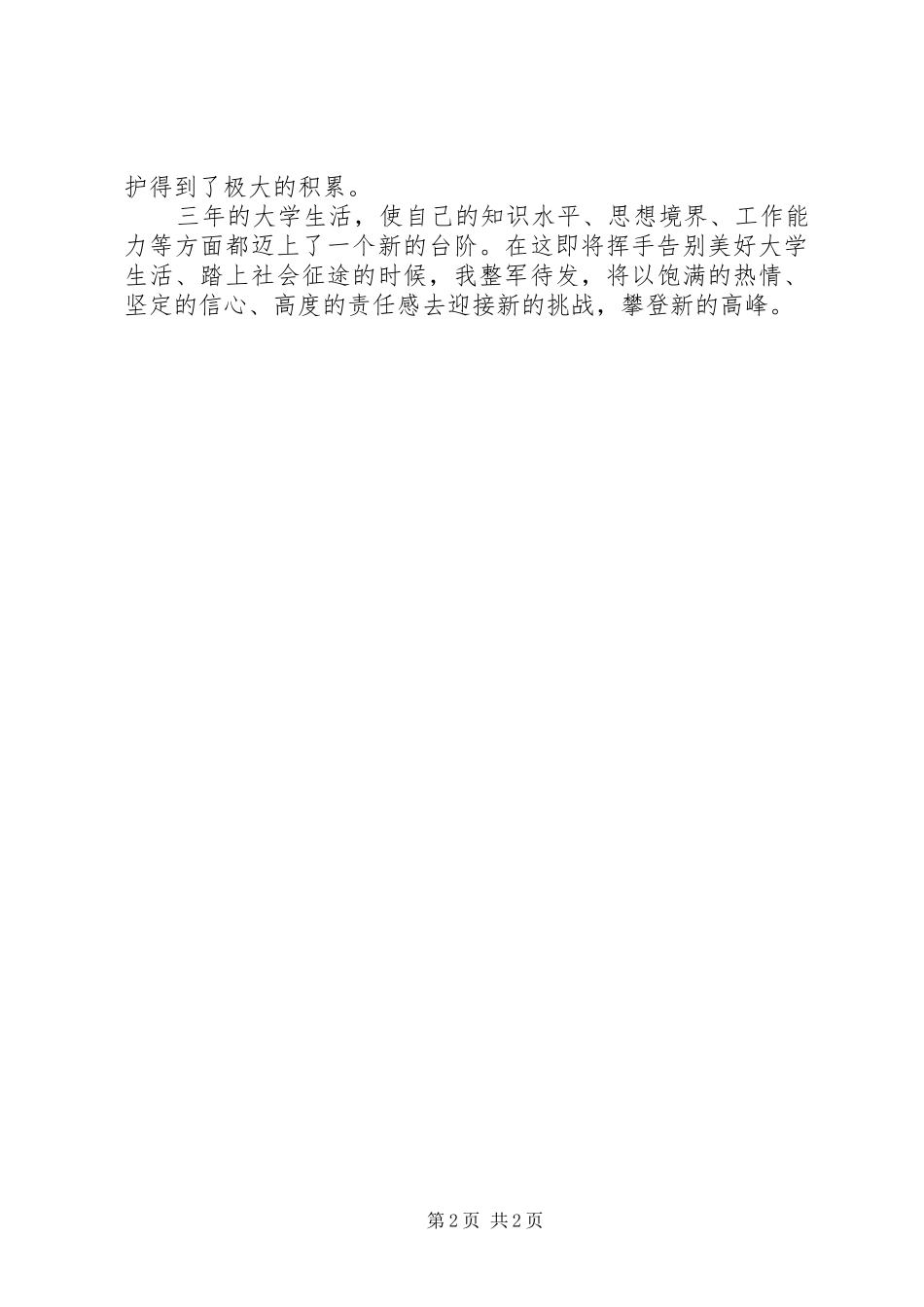 关于个人鉴定的范文_第2页