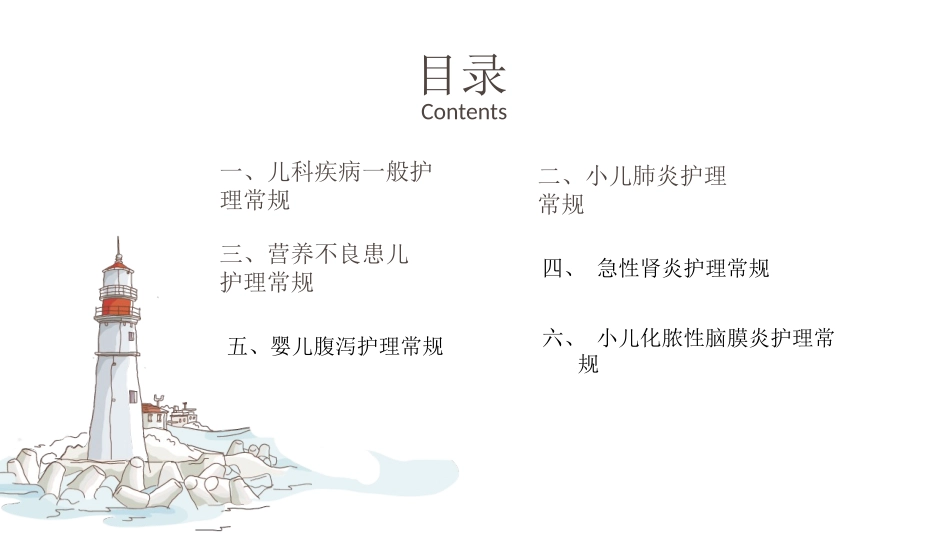 儿科护理常规_第2页