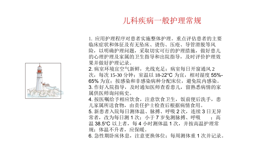 儿科护理常规_第3页