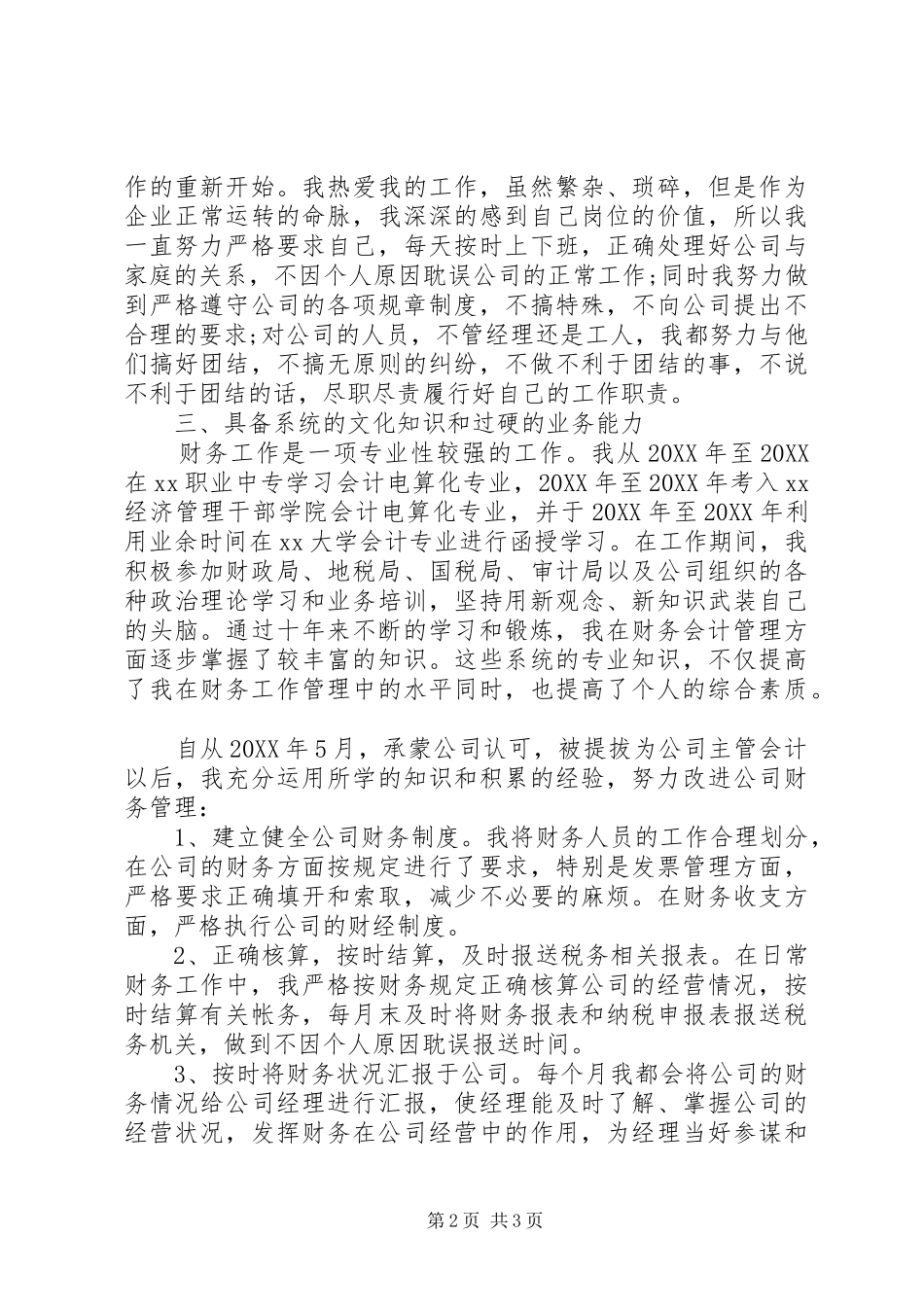 关于个人晋升述职报告_第2页