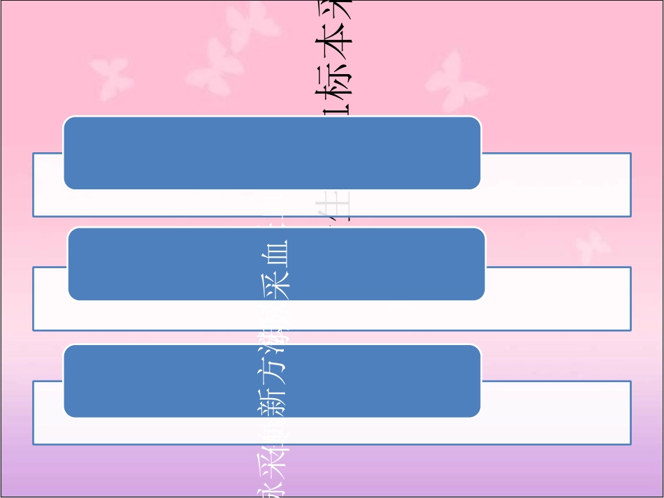 儿科新生儿桡动脉采血_第2页