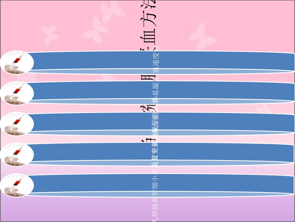 儿科新生儿桡动脉采血_第3页