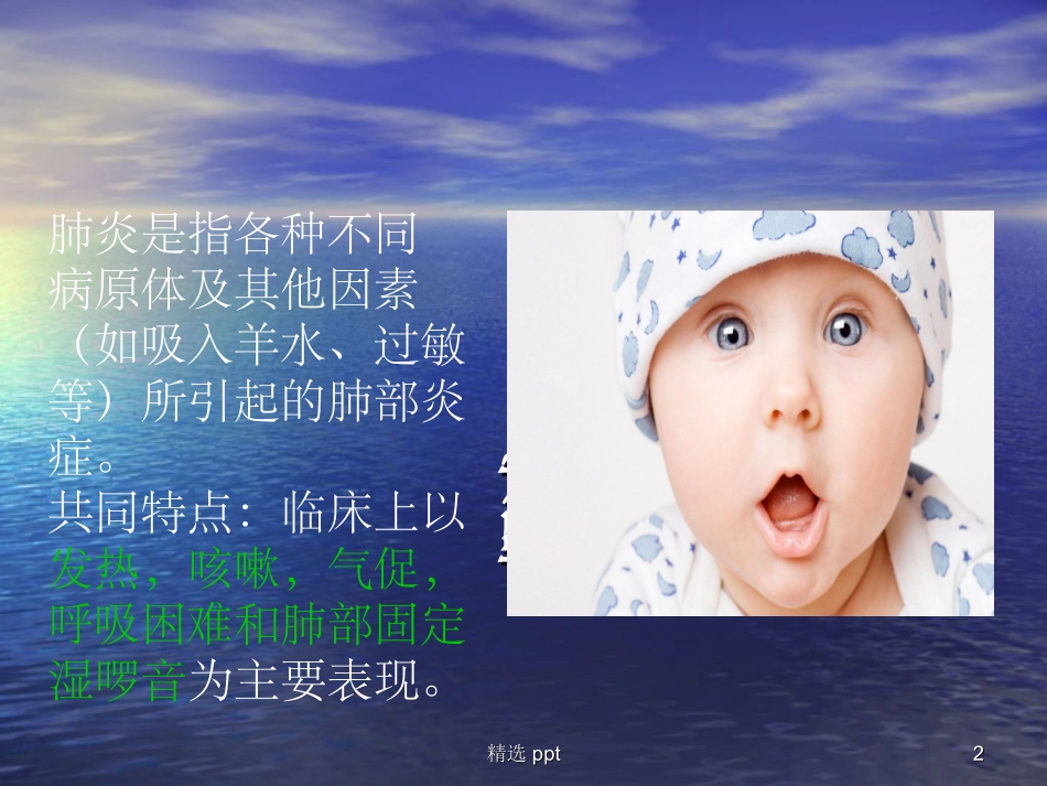 儿科支气管肺炎_第2页