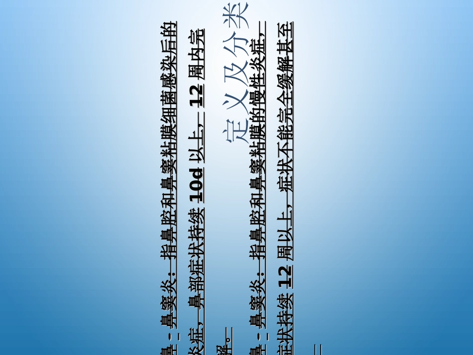 儿童鼻鼻窦炎诊断和治疗建议_第3页