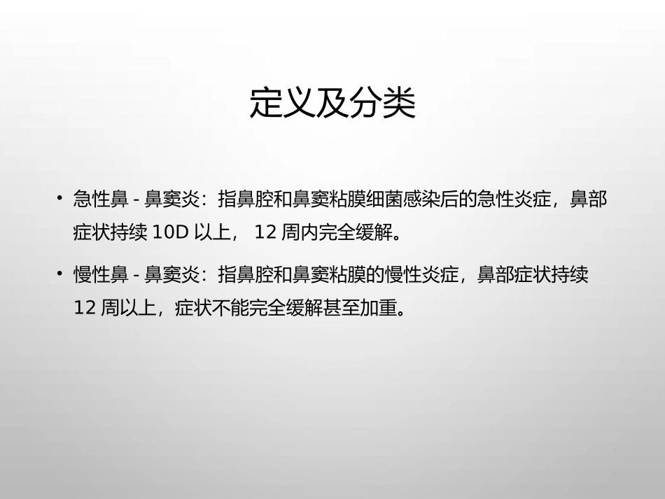 儿童鼻鼻窦炎诊疗和治疗建议_第3页