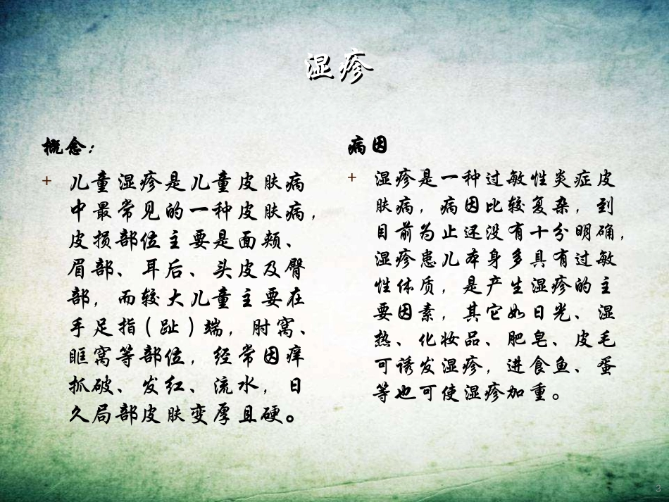 儿童常见皮肤病诊治_第3页