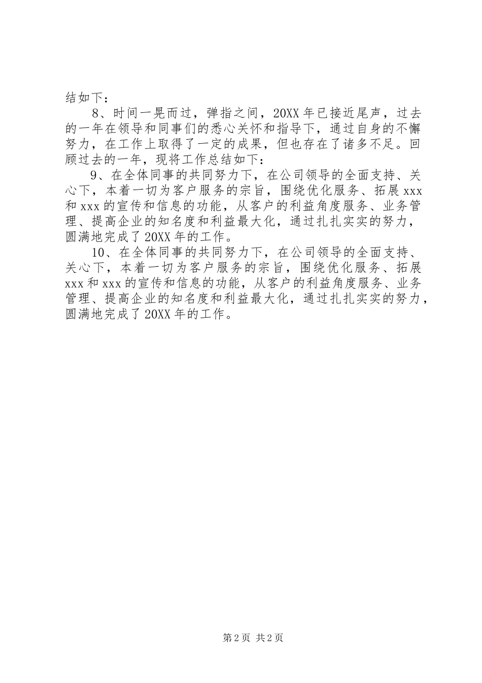 关于个人年终工作总结的开头语_第2页