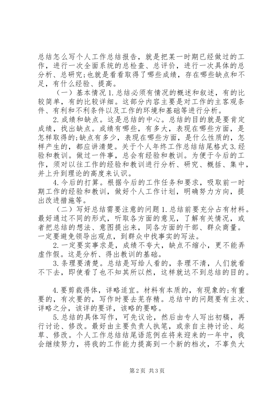 关于个人年终工作总结结尾模板_第2页