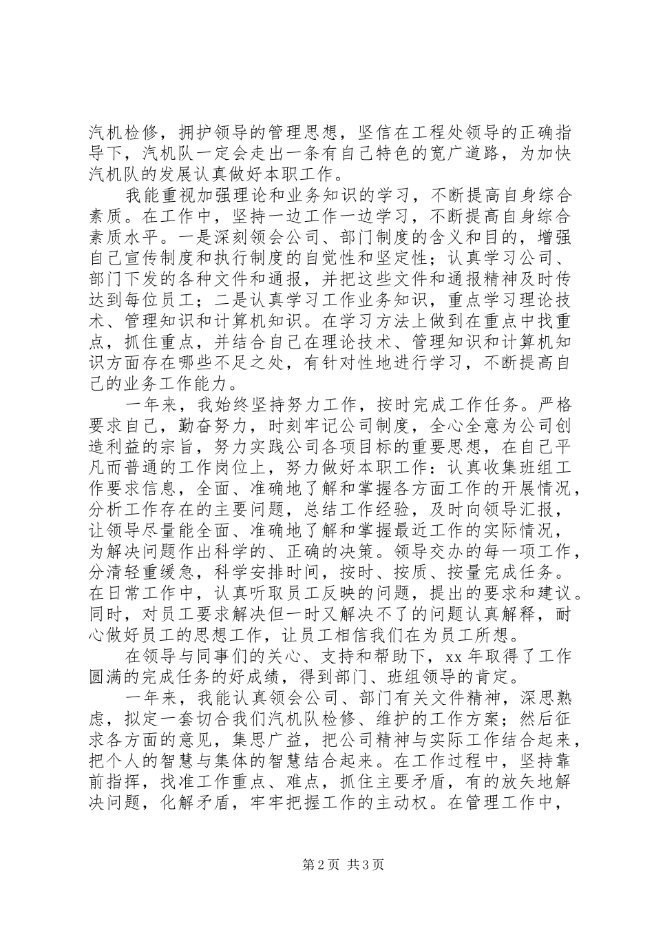 关于个人年终工作总结优秀范文_第2页