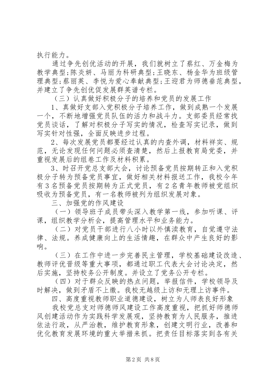 关于个人年终述职报告范文_第2页
