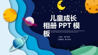 儿童成长相册
