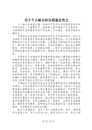 关于个人缺点的自我鉴定范文