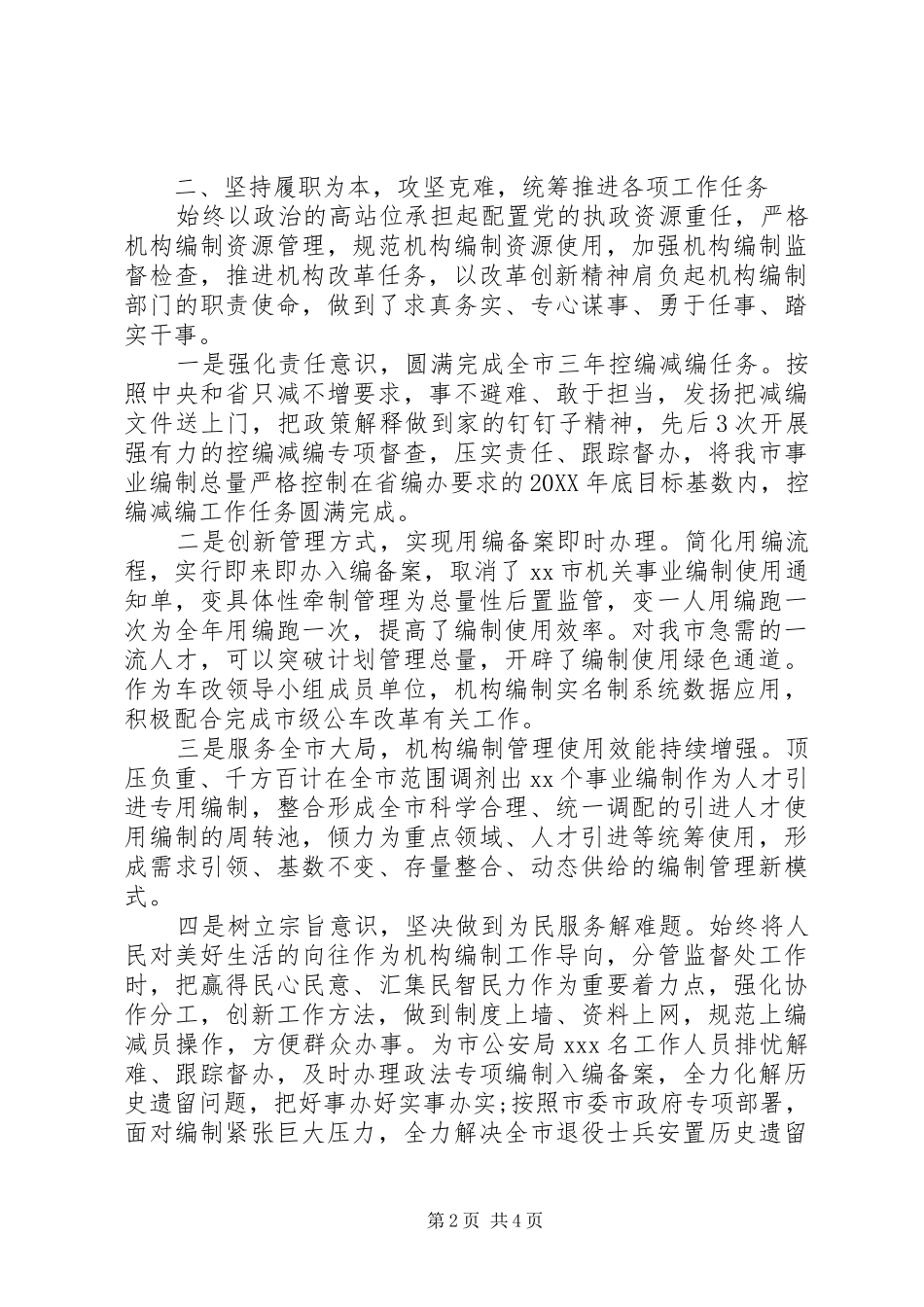 关于个人三年工作总结范文_第2页