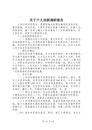 关于个人双联调研报告
