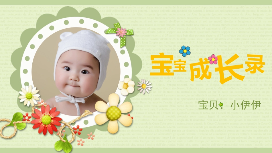 儿童成长相册课件_第1页